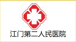 江門第二人民醫(yī)院